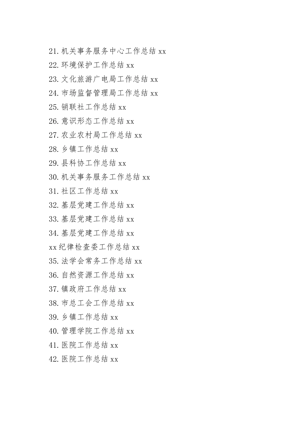 各部门工作总结框架汇编（49篇）_第2页