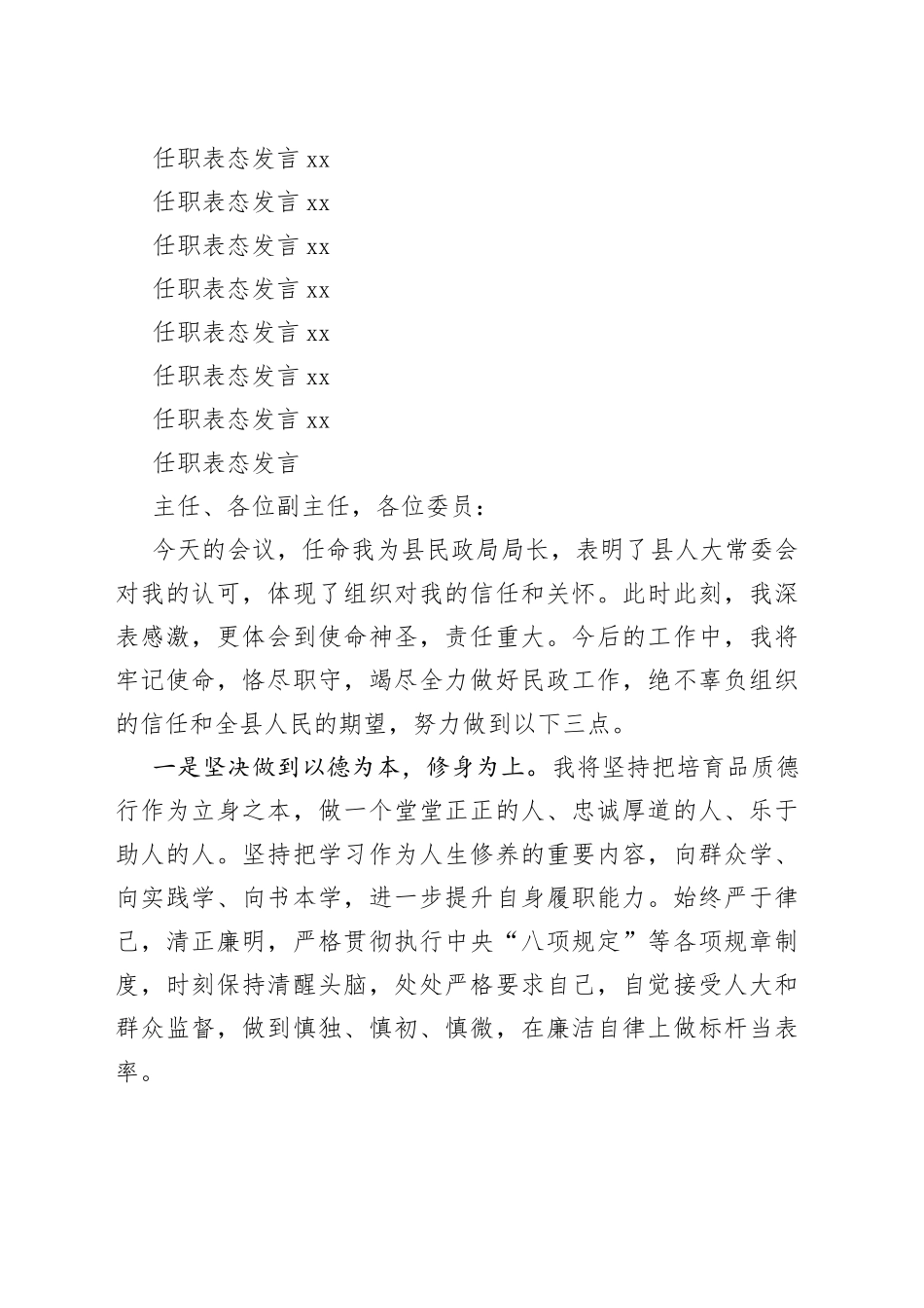 各部门局长任职表态发言汇编（27篇）_第2页