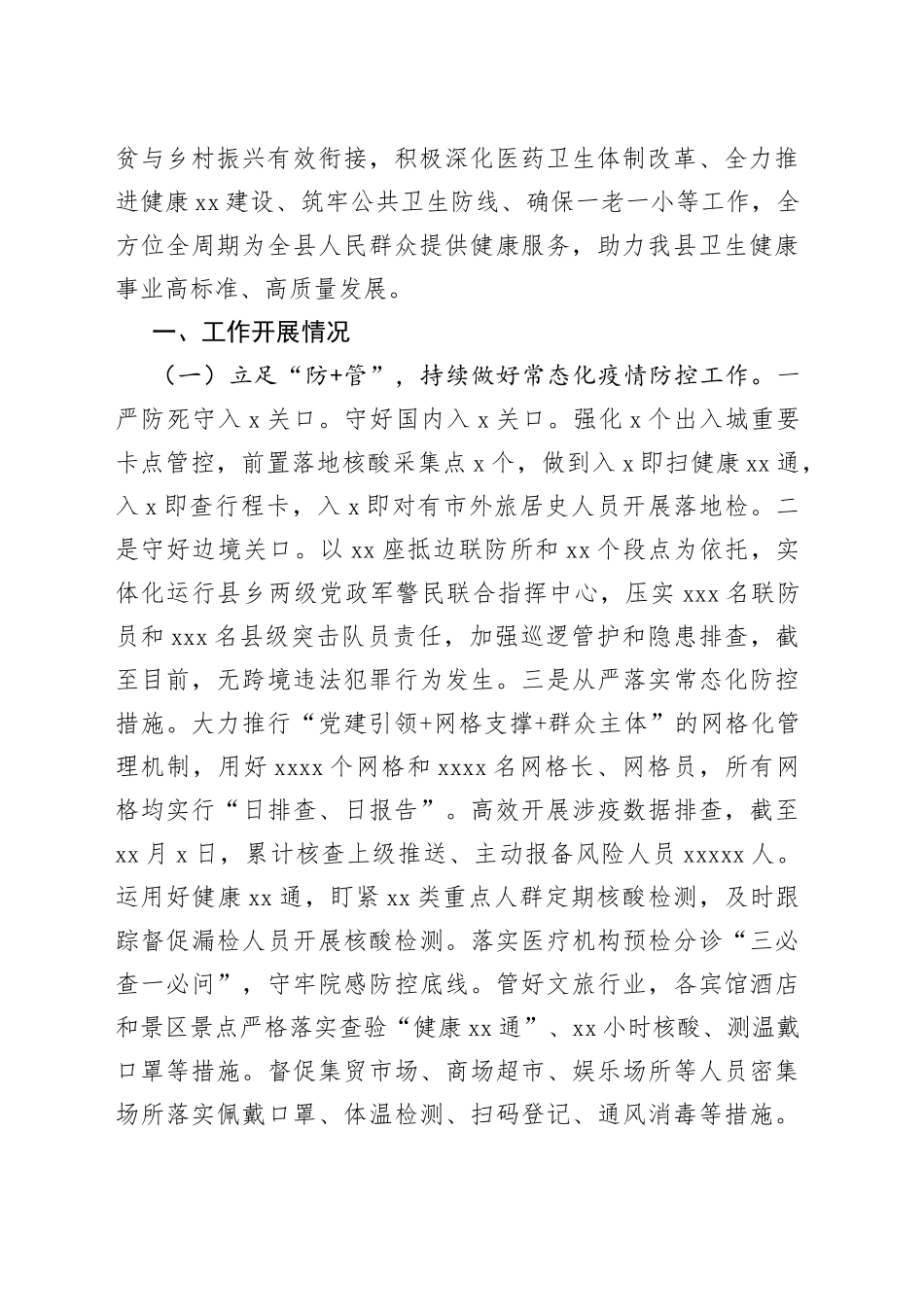 各大局机关2022年工作总结及2023年工作要点汇编（12篇）_第2页