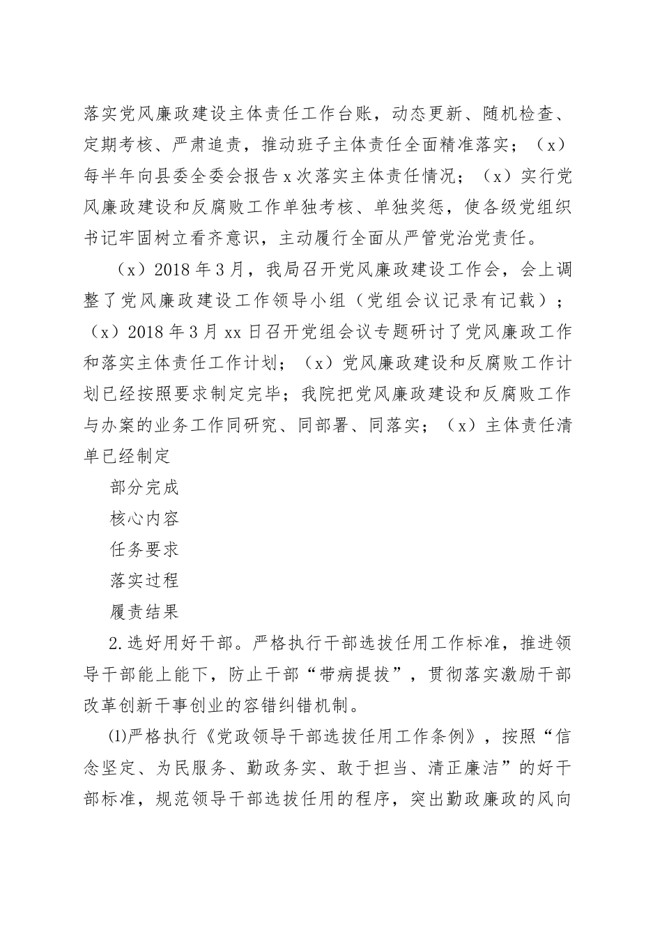 各党委落实xx年党风廉政建设主体责任工作台账_第2页