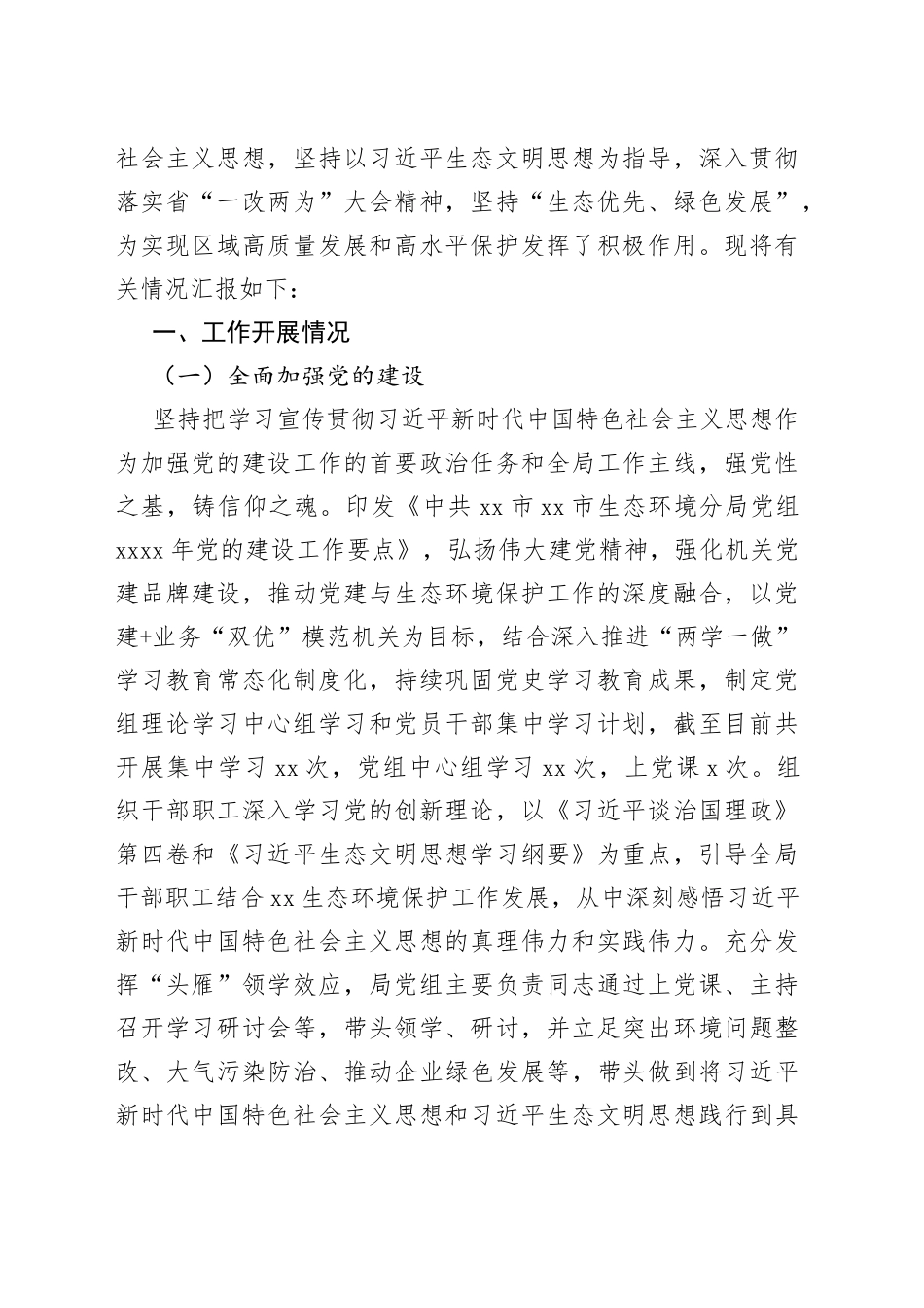 各级局机关2022年工作总结和2023年工作计划汇编（13篇）_第2页