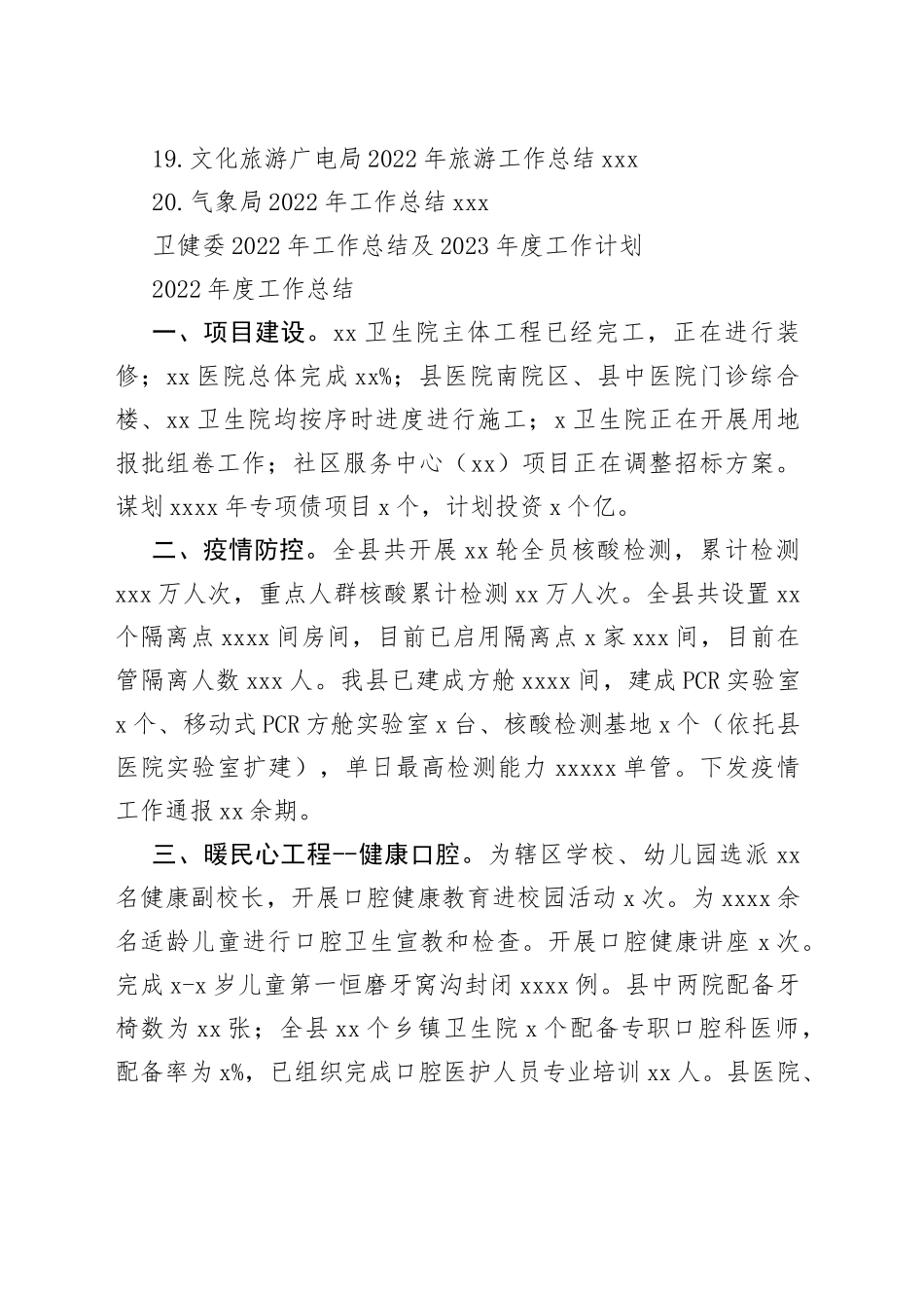 各级局机关2022年工作总结及2023年度工作计划汇编（20篇）_第2页