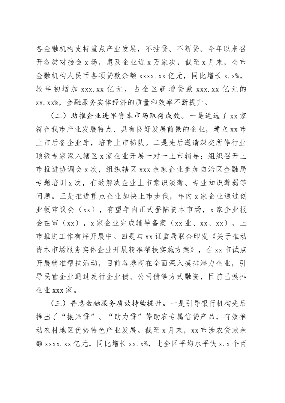 各级局机关2022年工作总结及2023年工作安排汇编（6篇）_第2页