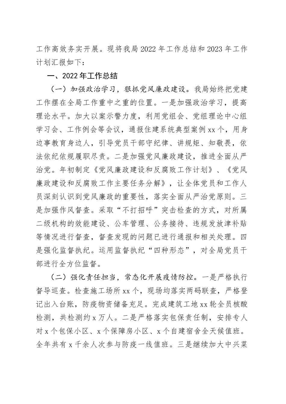 各级局机关2022年工作总结及2023年工作安排汇编（8篇）_第2页