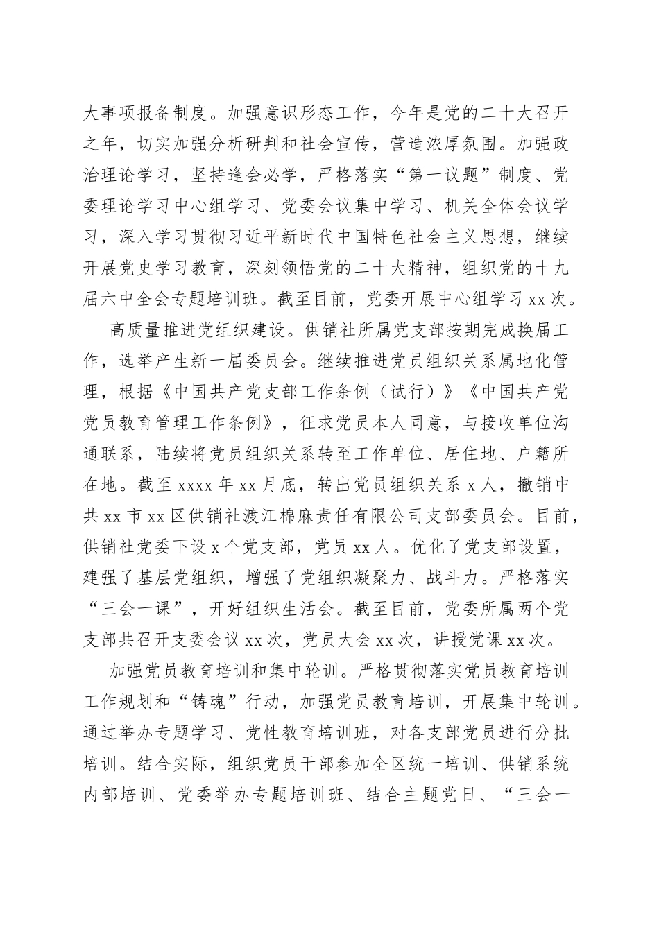 各级局机关2022年工作总结及2023年工作安排汇编（9篇）_第2页