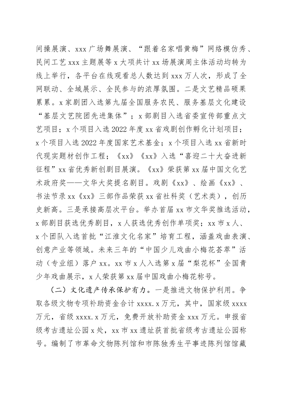 各级局机关2022年工作总结及2023年工作计划汇编（6篇）_第2页