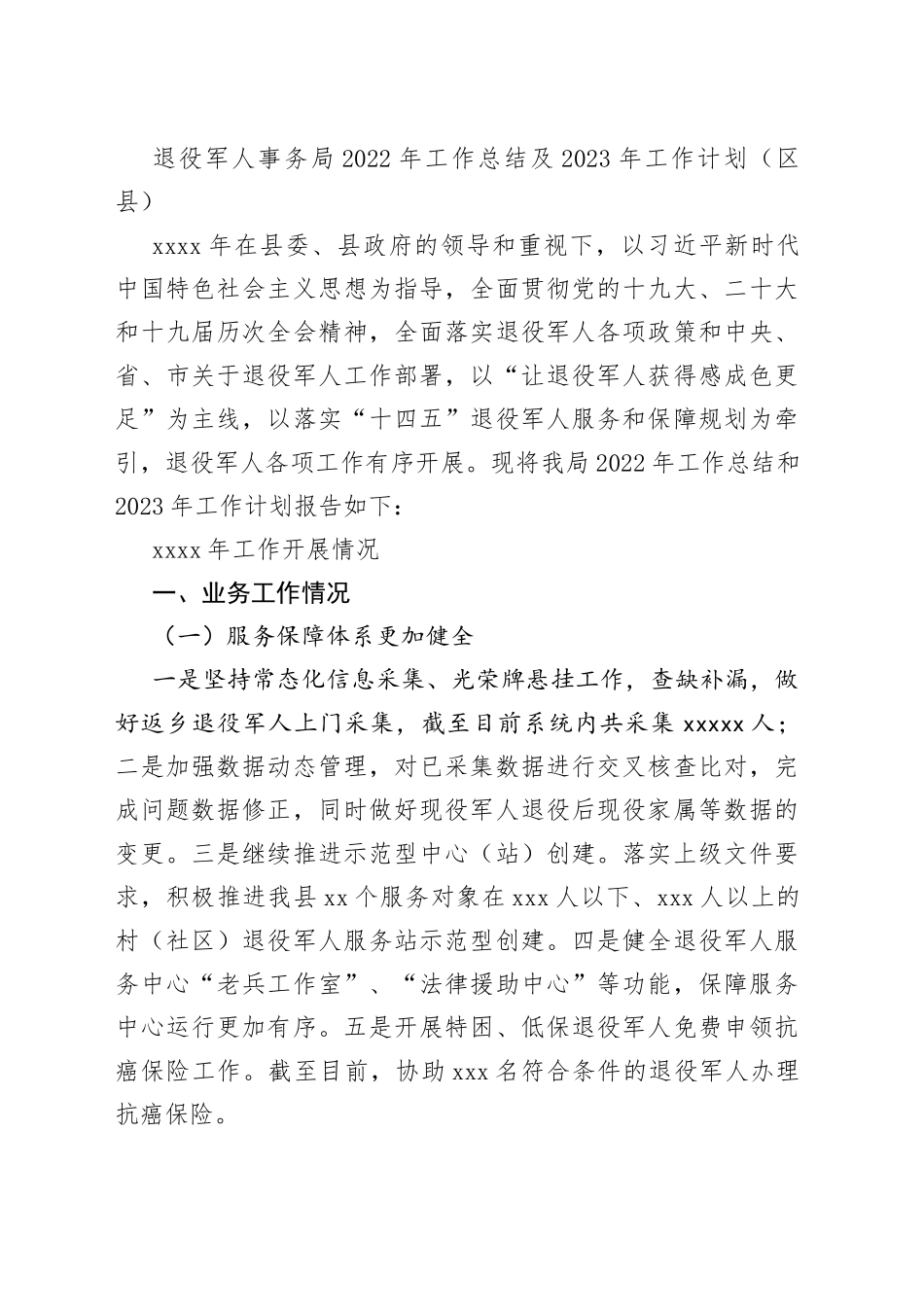 各级局机关2022年工作总结及2023年主要工作安排汇编（15篇）_第2页