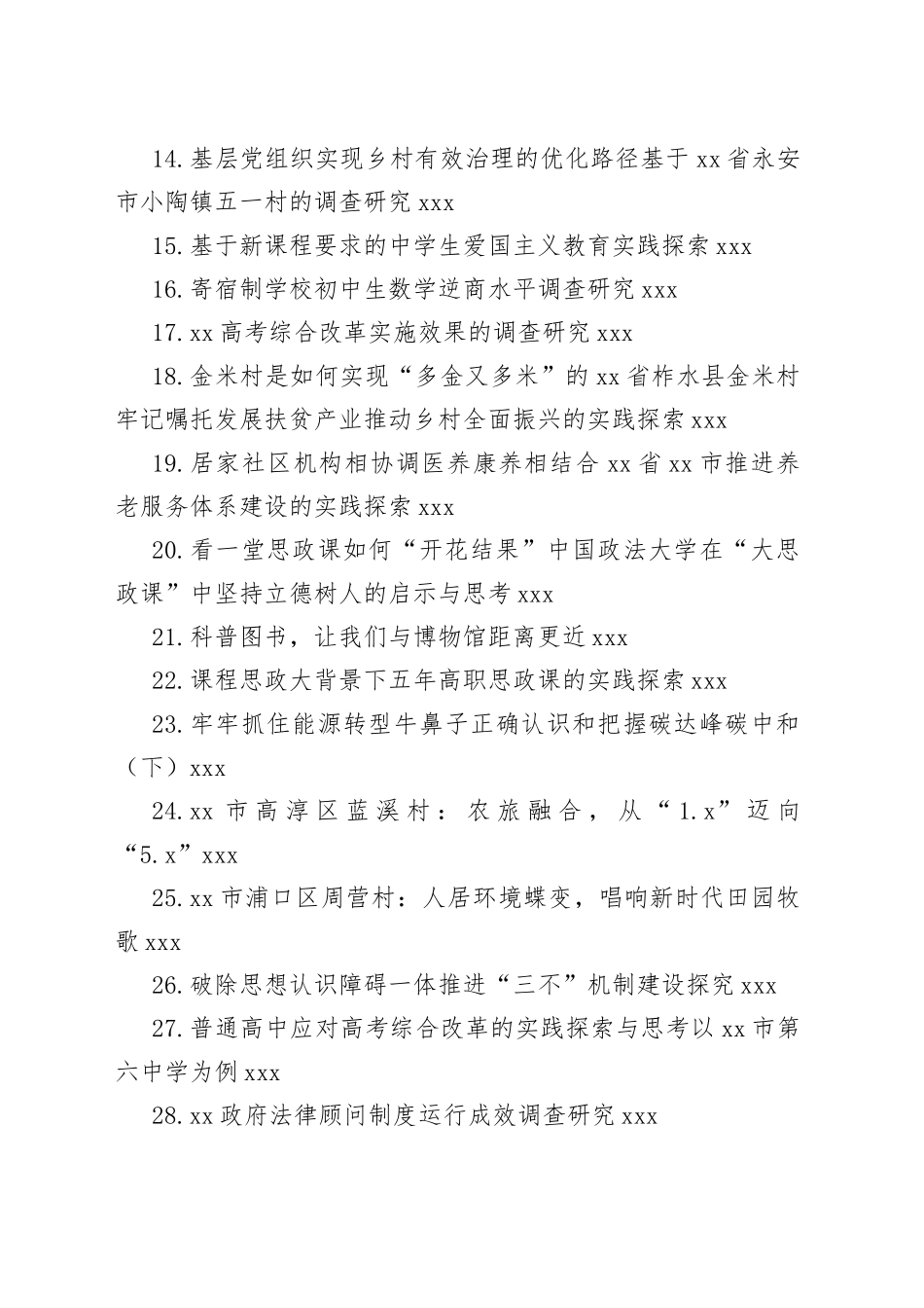 各类调研报告汇编（45篇）_第2页