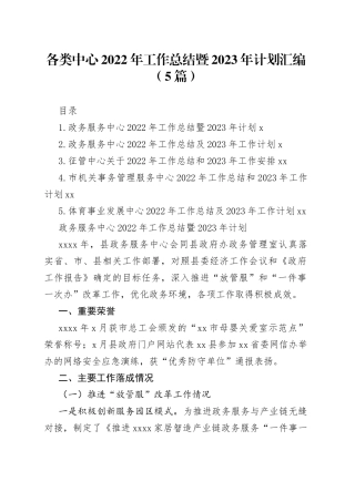 各类中心2022年工作总结暨2023年计划汇编（5篇）