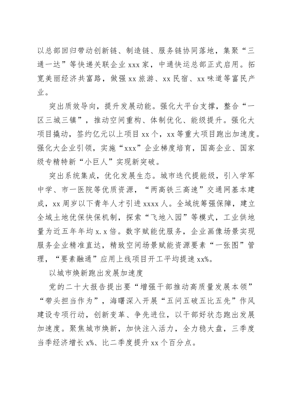 各县（市、区）委书记学习二十大心得体会汇编（10篇）_第2页