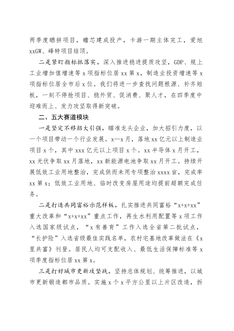 各县（市、区）委书记在全市2022年扛旗争先大晒拼活动汇报会上的发言汇编（9篇）_第2页