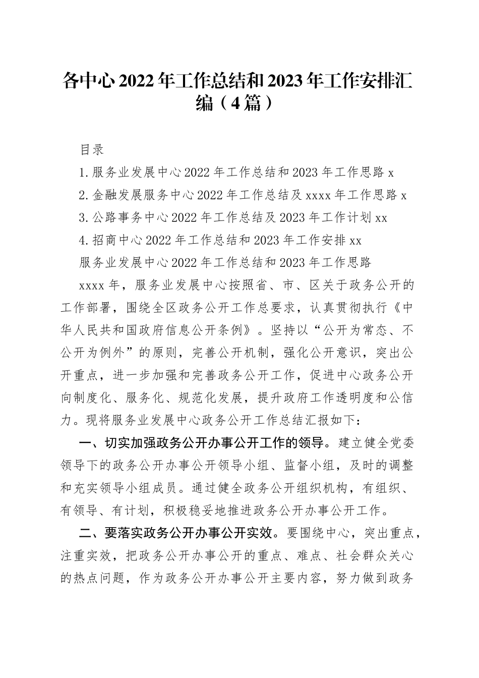 各中心2022年工作总结和2023年工作安排汇编（4篇）_第1页