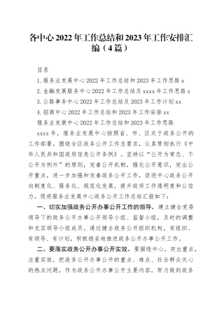 各中心2022年工作总结和2023年工作安排汇编（4篇）