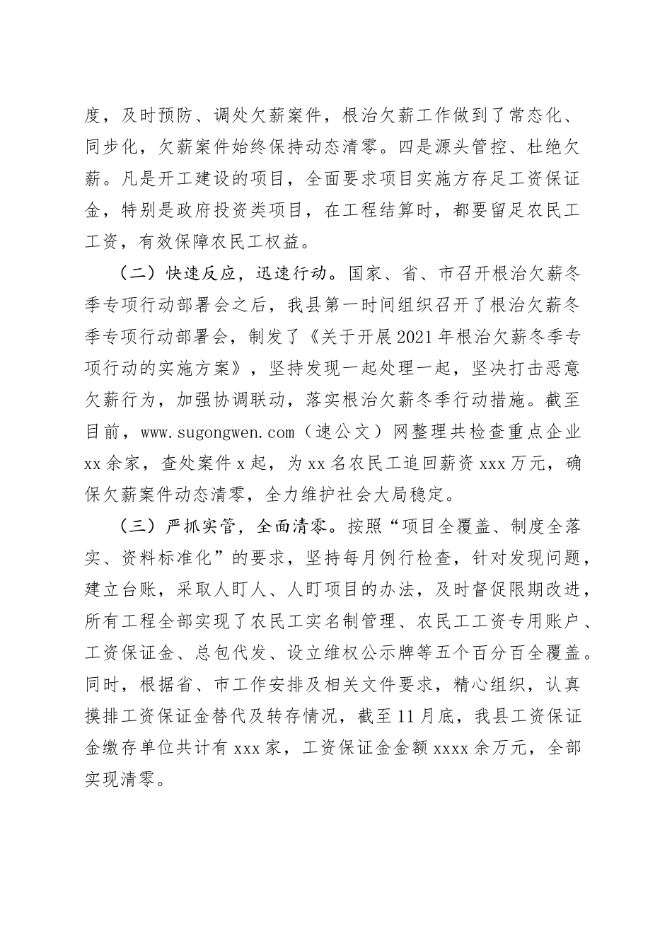 根治欠薪工作情况汇报_第2页