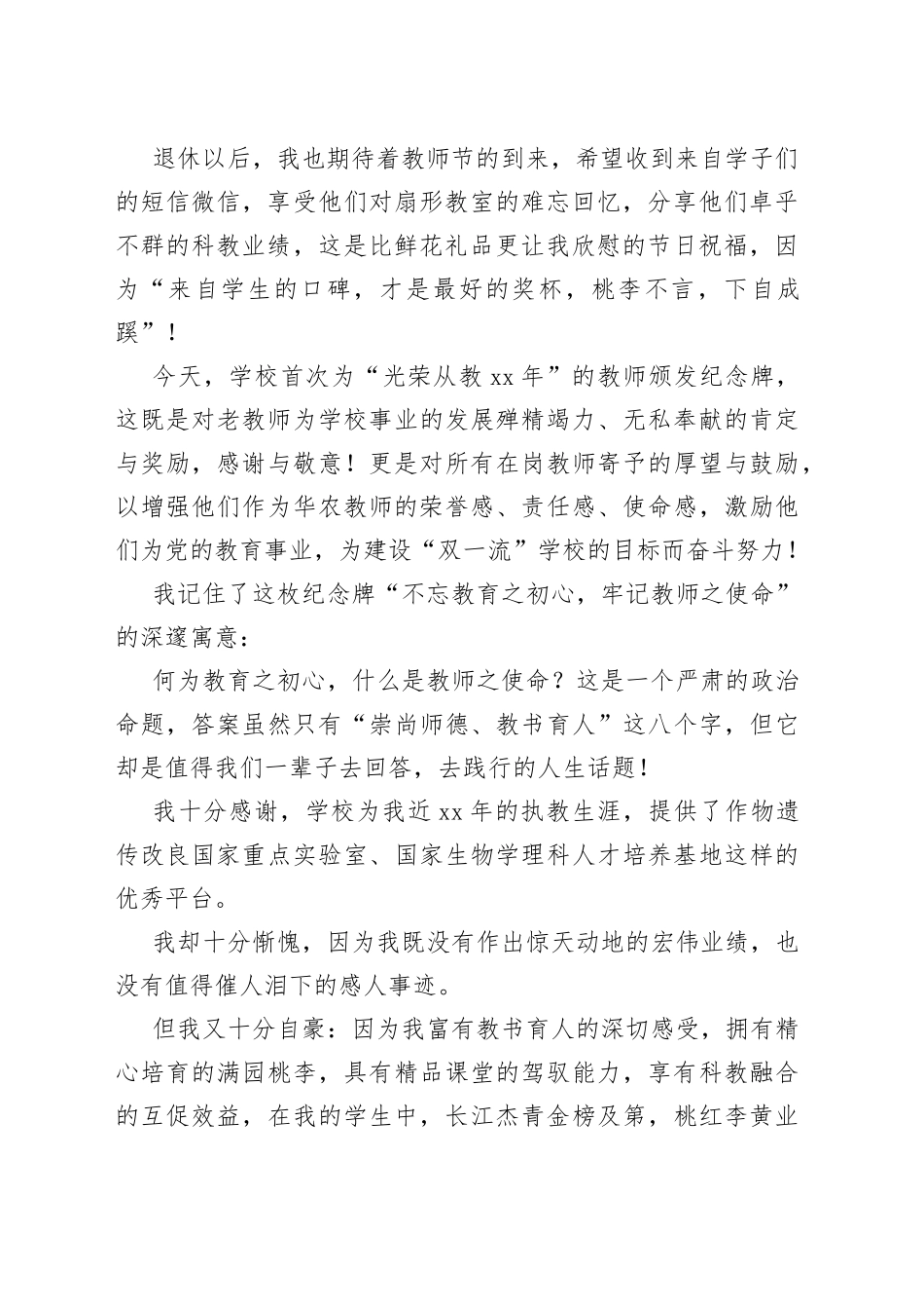 赓续百年初心，担当育人使命“光荣从教30年”教师代表在教师节庆祝会上的发言_第2页