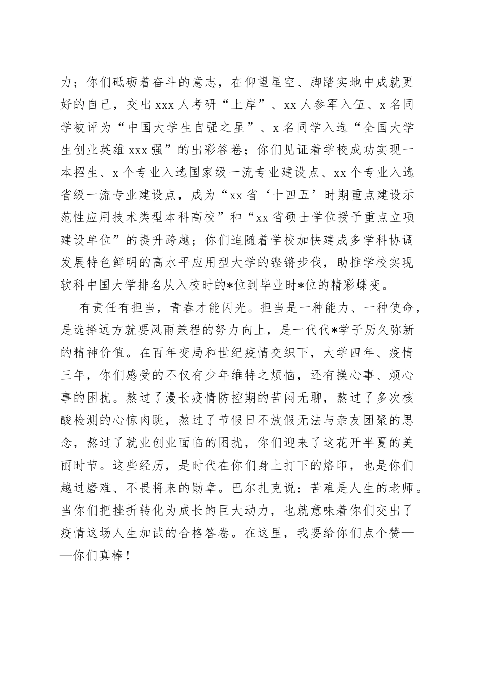 赓续荣光奔赴诗和远方在学院2022届毕业生毕业典礼暨学位授予仪式上的讲话_第2页