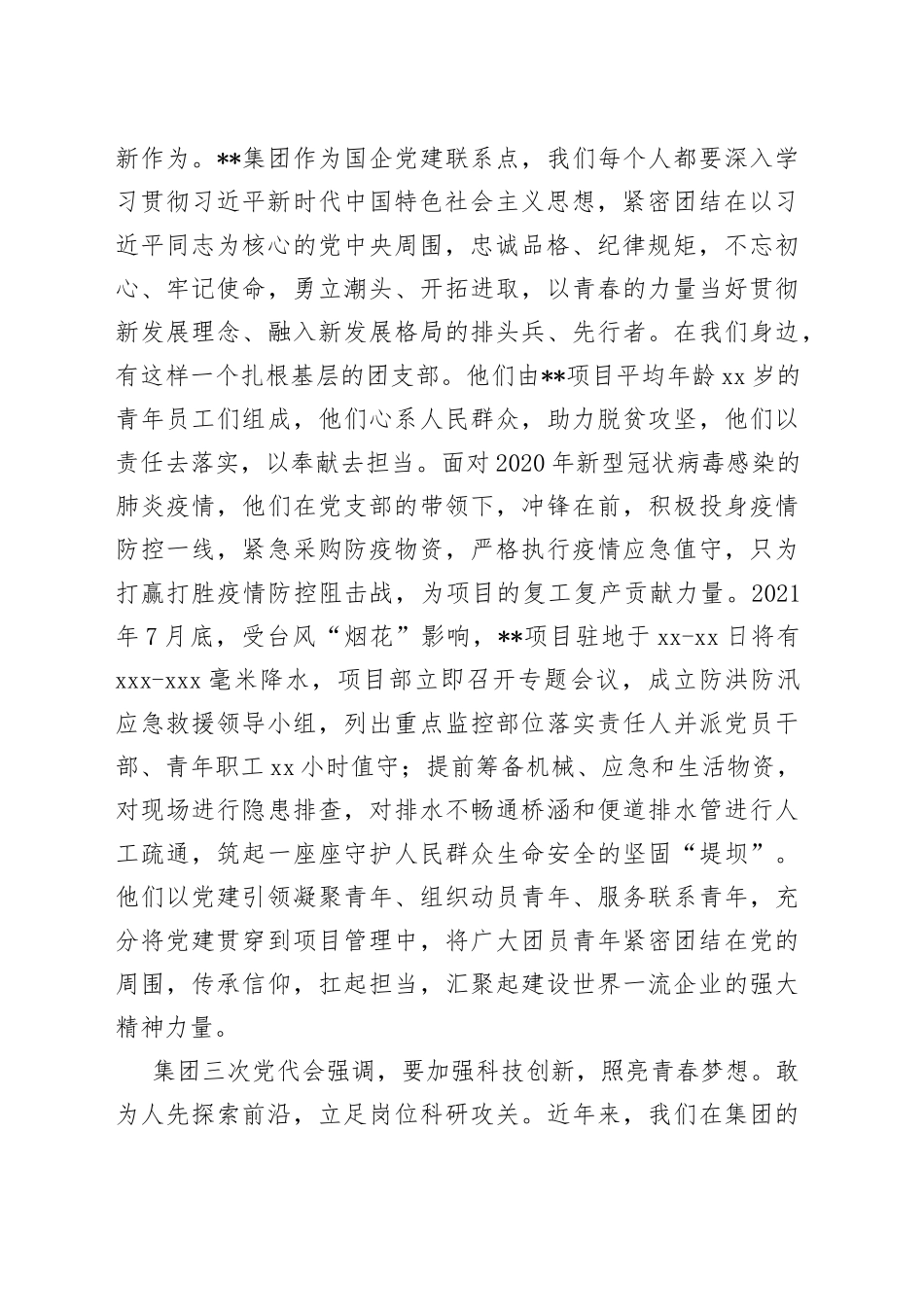 工程国企微团课《请党放心，强国有我；青春向党，强企有我》_第2页