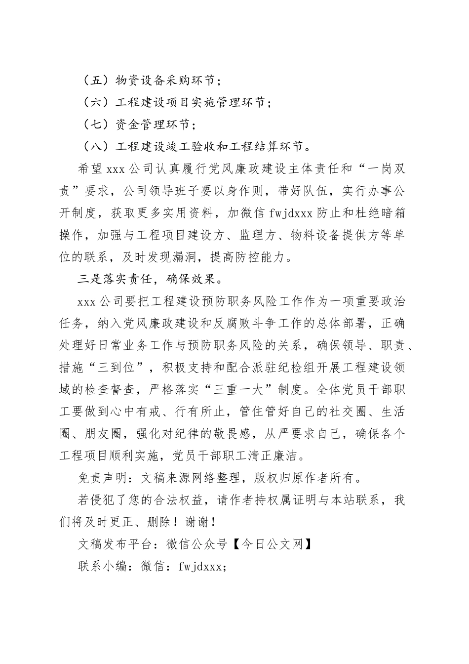 工程建设警示教育会讲话稿_第2页