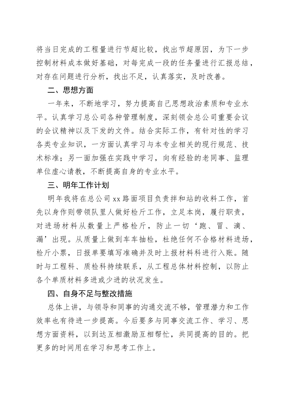 工程施工技术员年终个人总结_第2页
