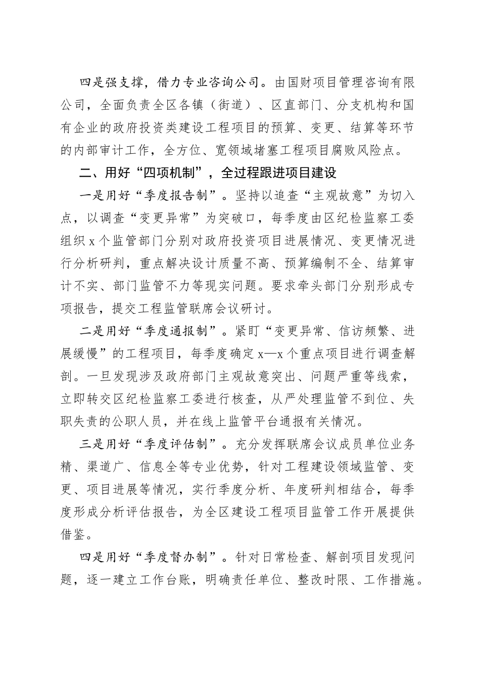 工程项目领域腐败问题整治工作汇报_第2页