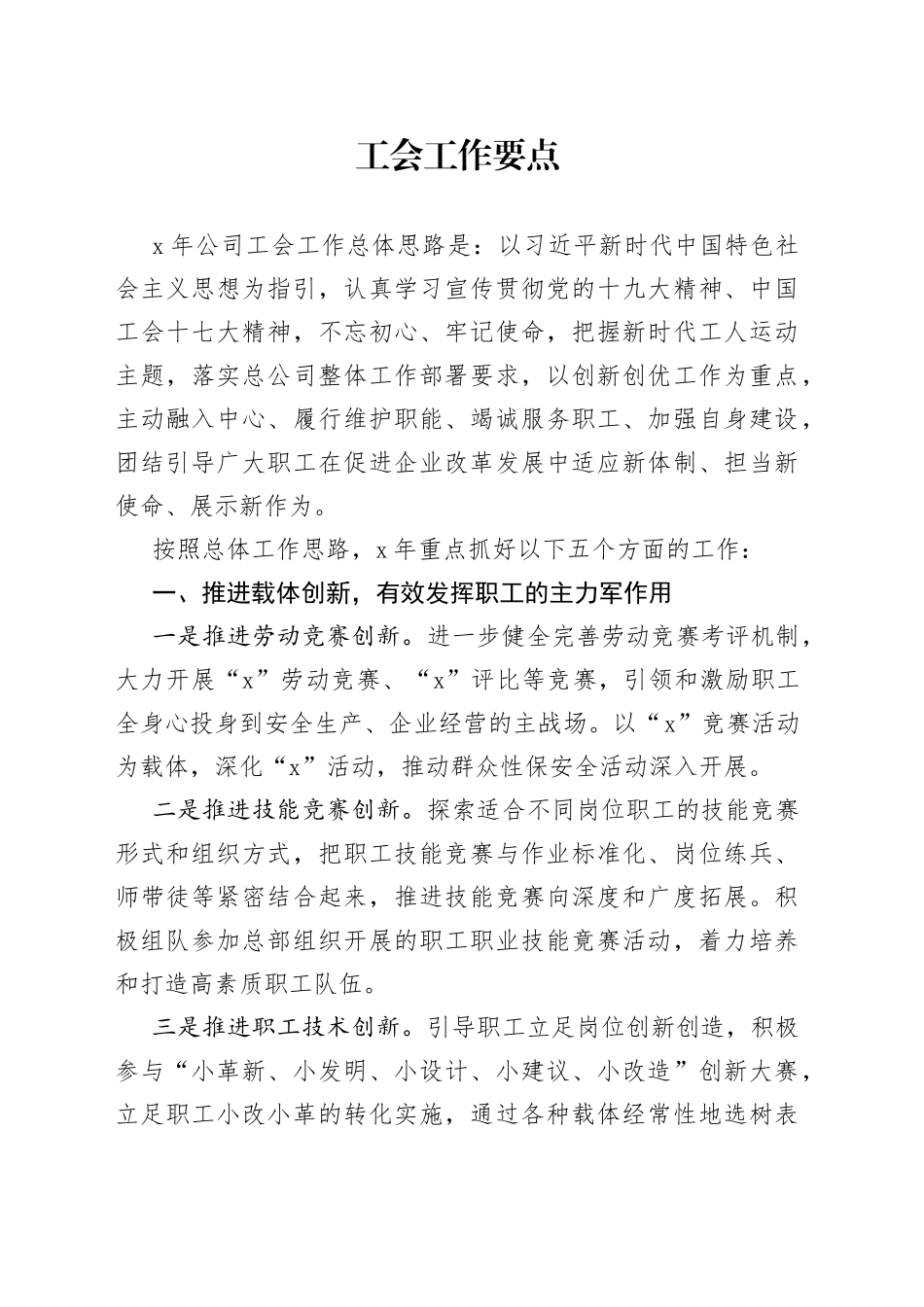 工会工作要点_第1页