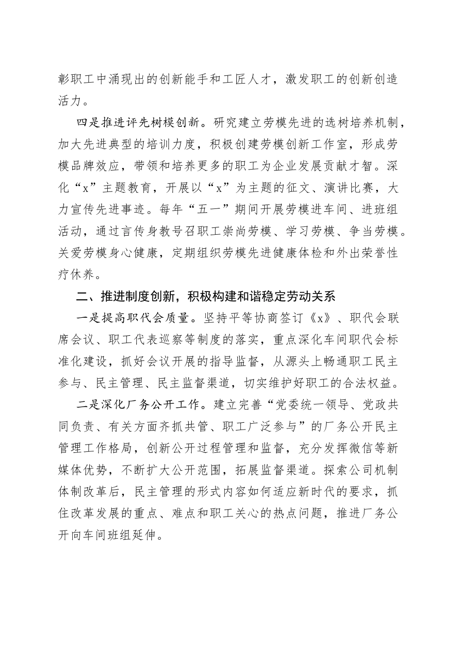 工会工作要点_第2页