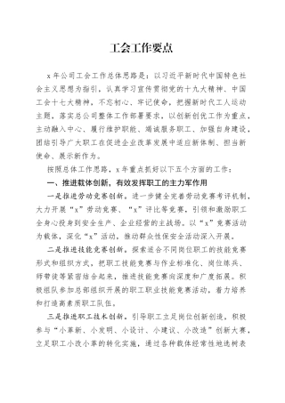 工会工作要点