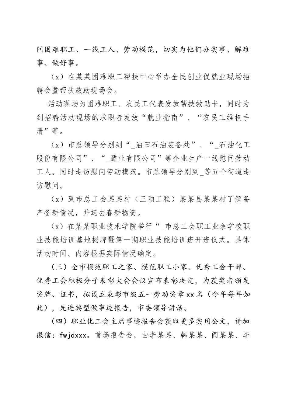 工会五一劳动节活动方案精选2篇_第2页