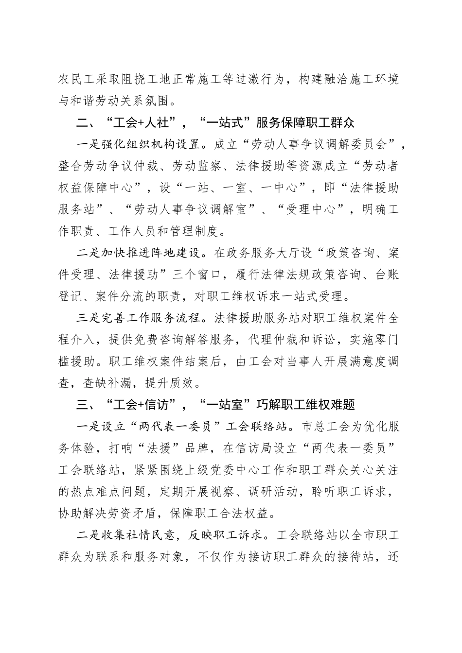 工会职工维权经验交流材料_第2页