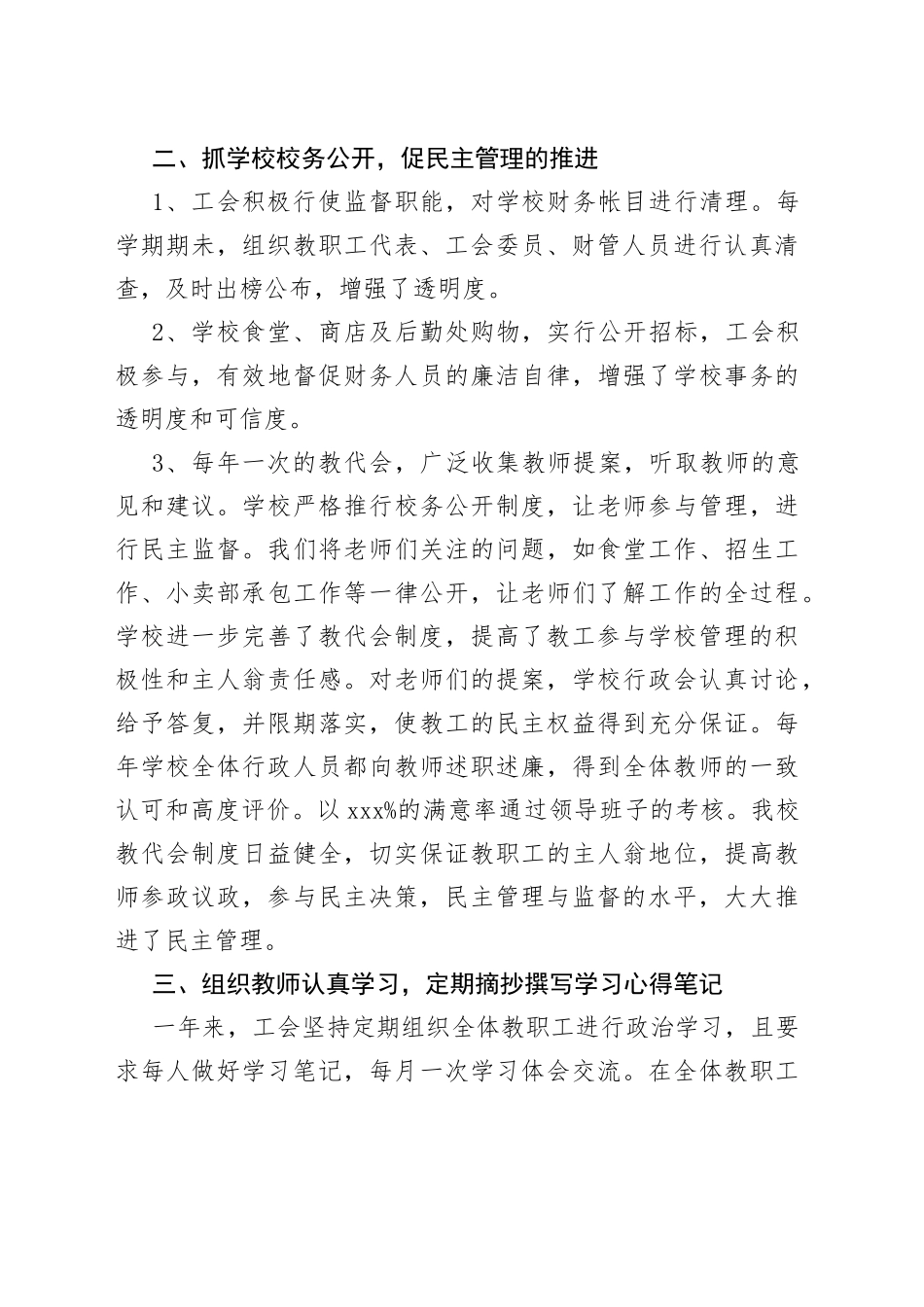 工会主席述职报告精选_第2页