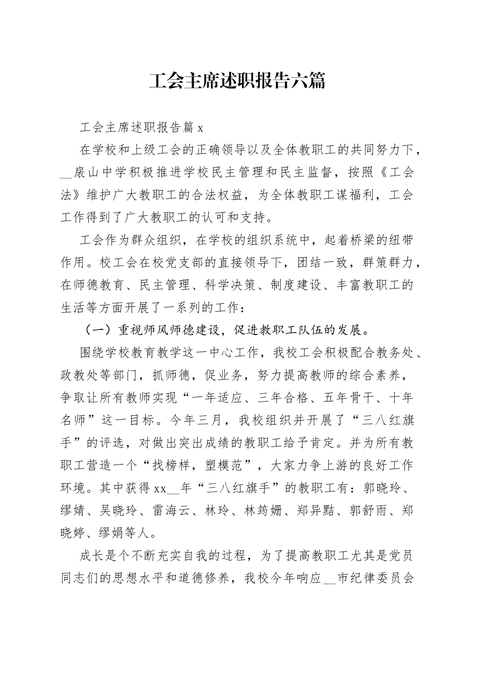 工会主席述职报告六篇_第1页