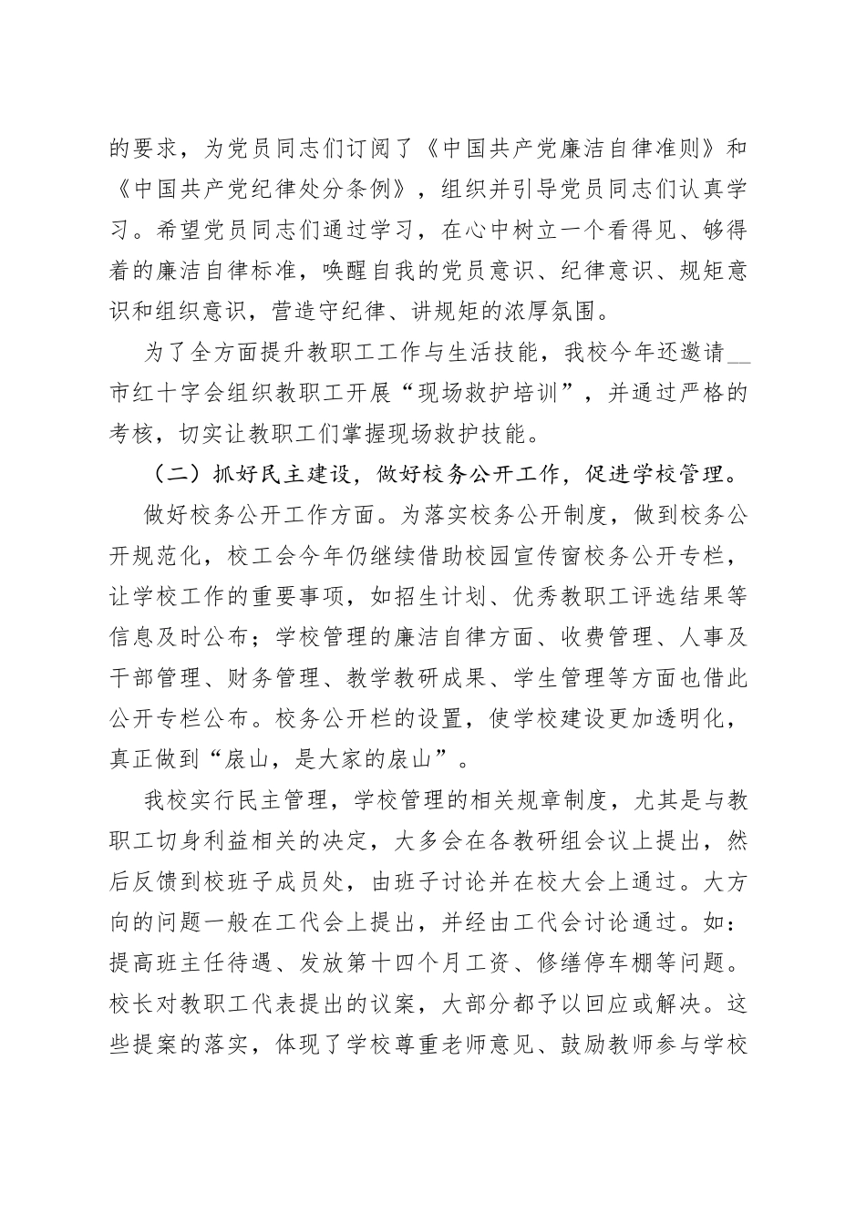 工会主席述职报告六篇_第2页