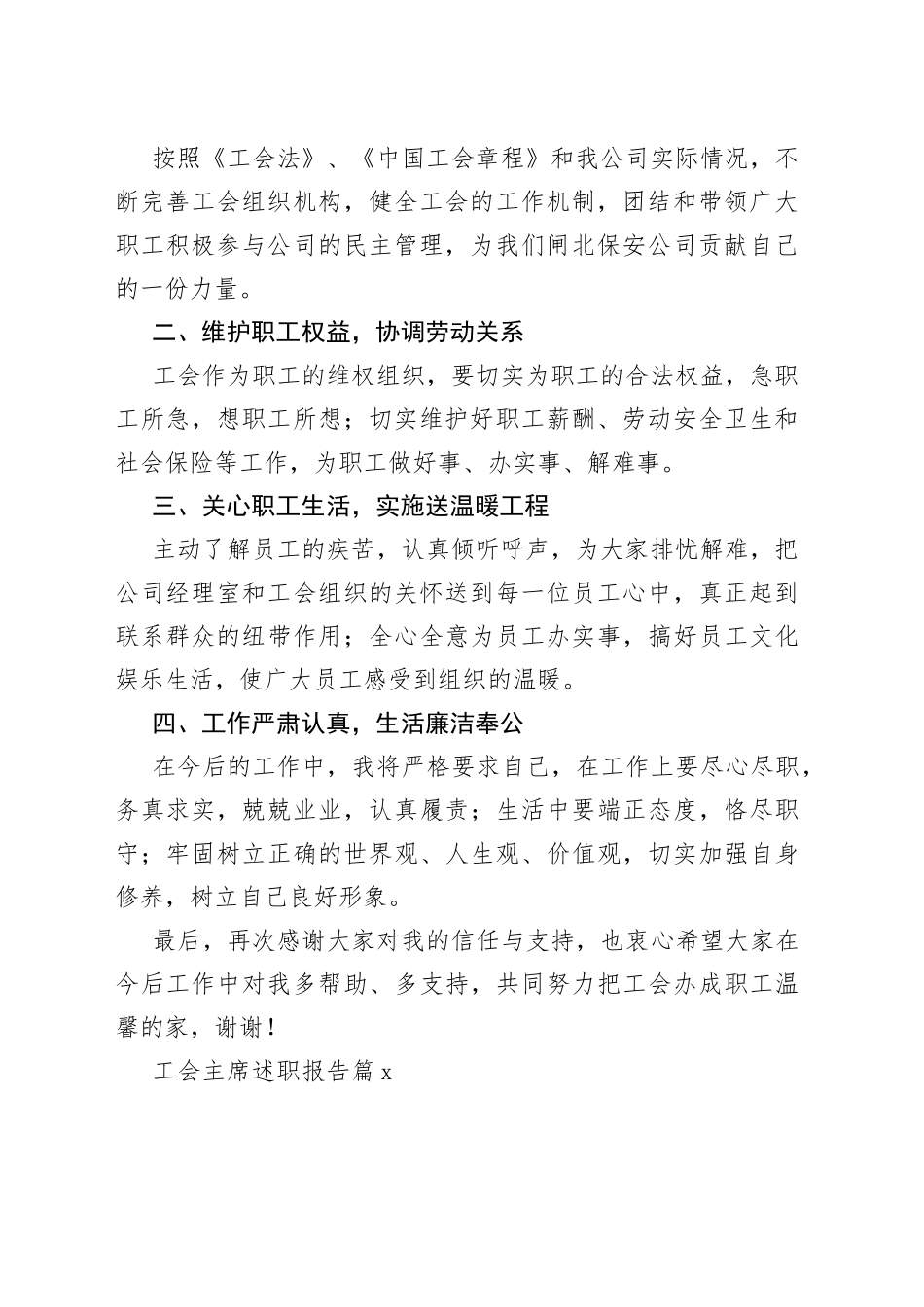 工会主席述职报告四篇_第2页