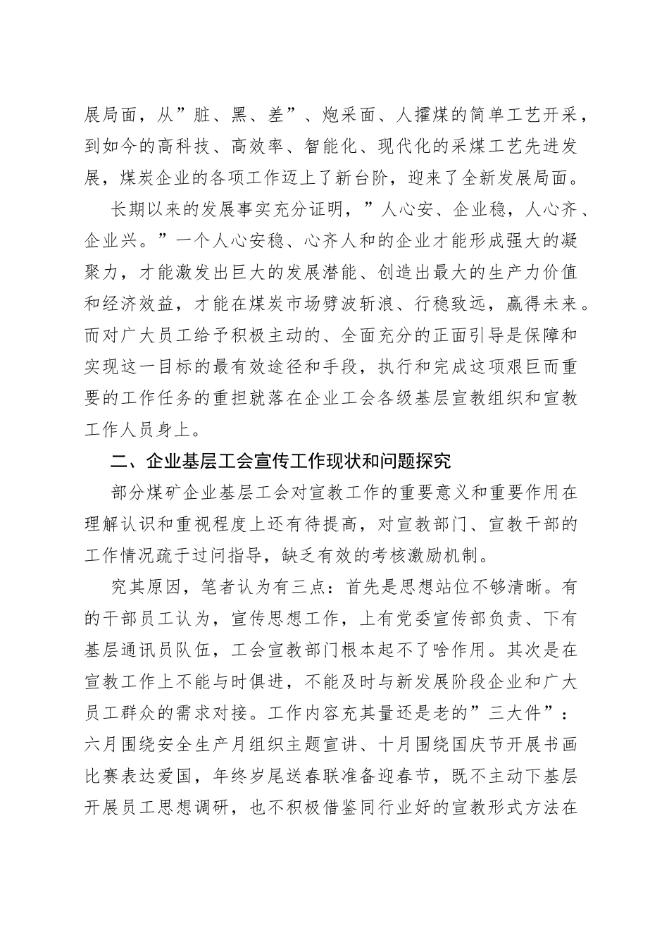 工会座谈会发言：试论加强国有企业工会宣传工作的重要性_第2页