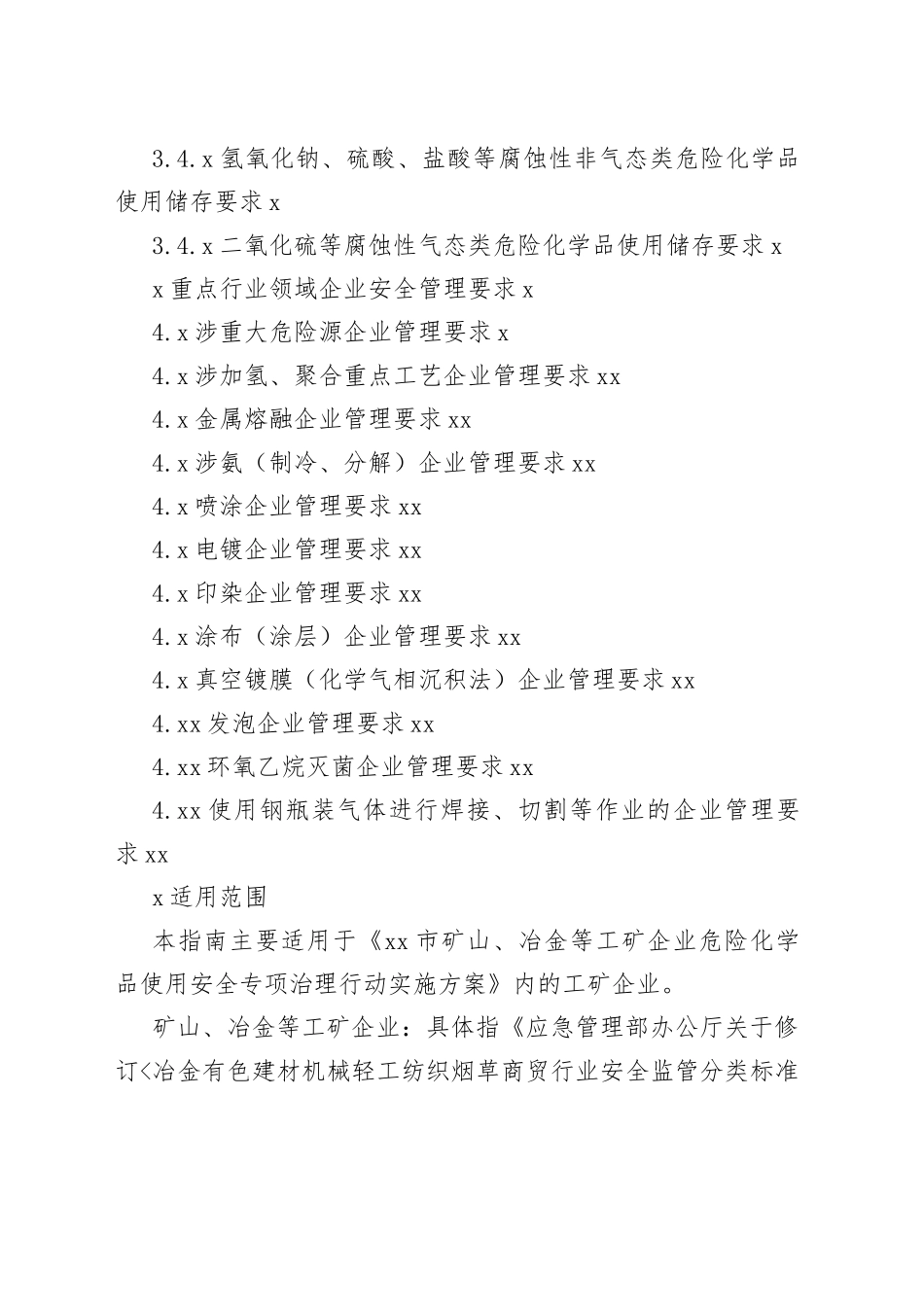 工矿行业危险化学品使用安全指导手册_第2页