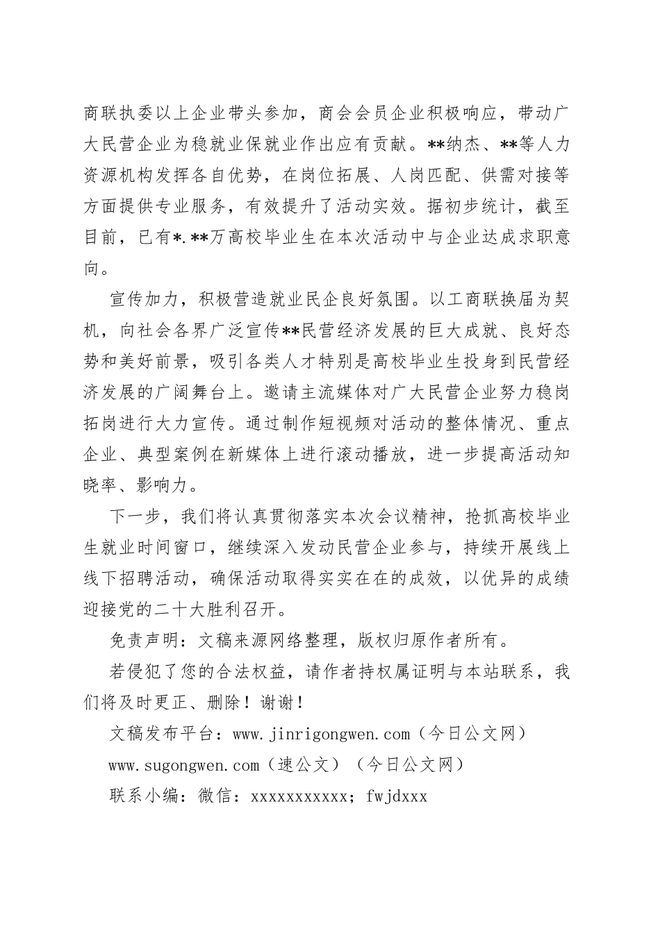 工商联党组书记发言：推动民企发挥就业主渠道作用_第2页