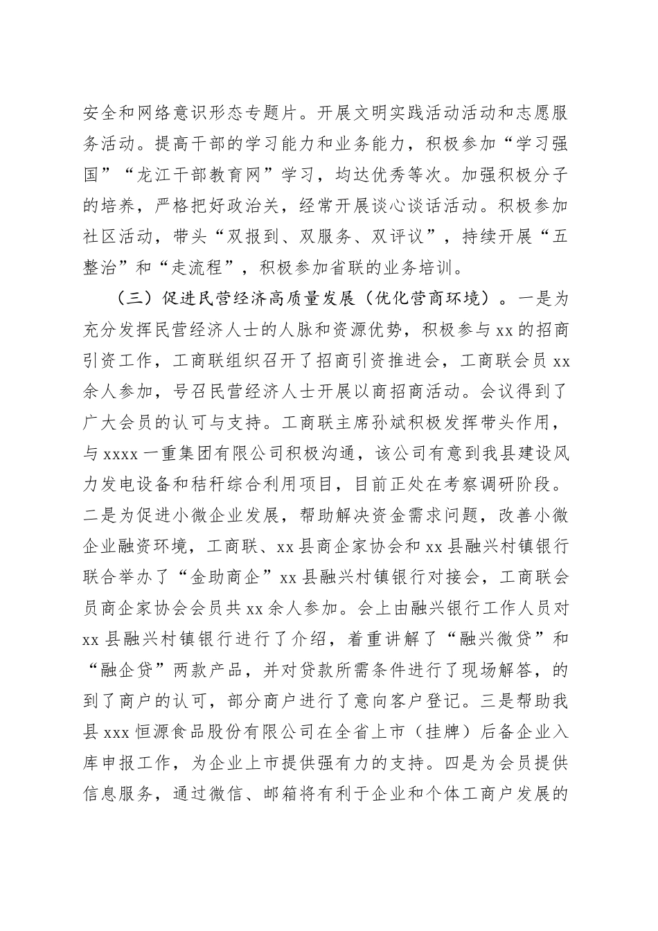 工商联领导班子述职报告_第2页