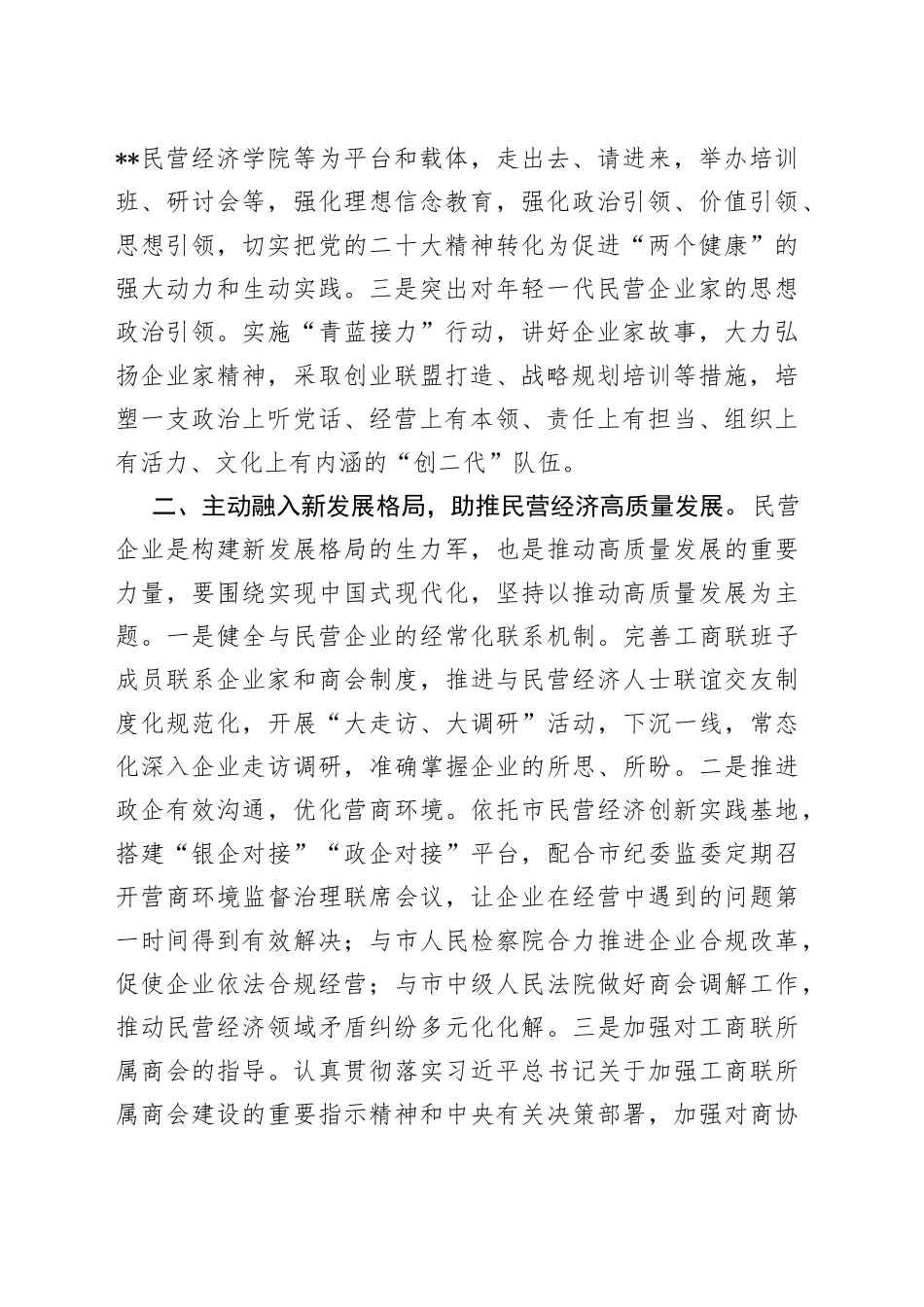 工商联主席在市委理论学习中心组集体学习会上的发言_第2页