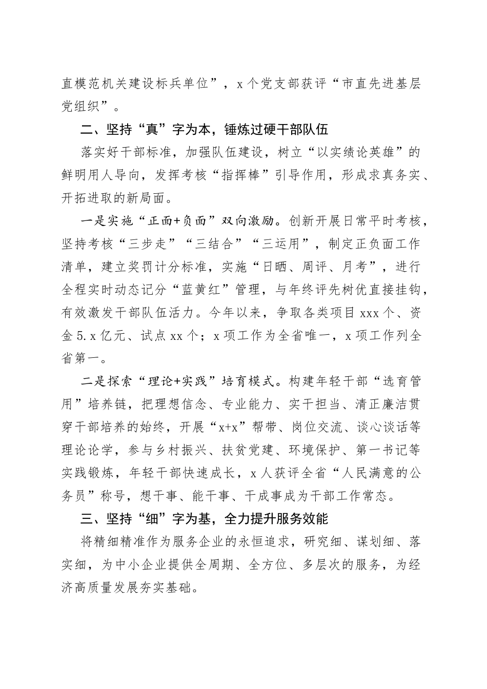 工信局党建引领发展工作情况汇报_第2页