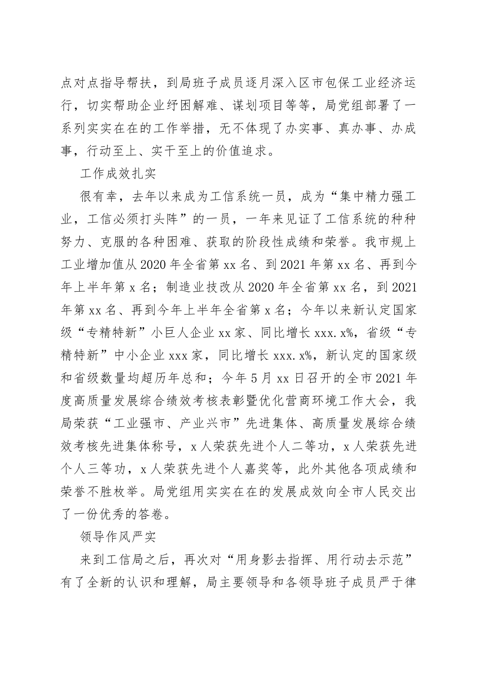 工信局青年干部座谈会发言汇编（10篇）_第2页