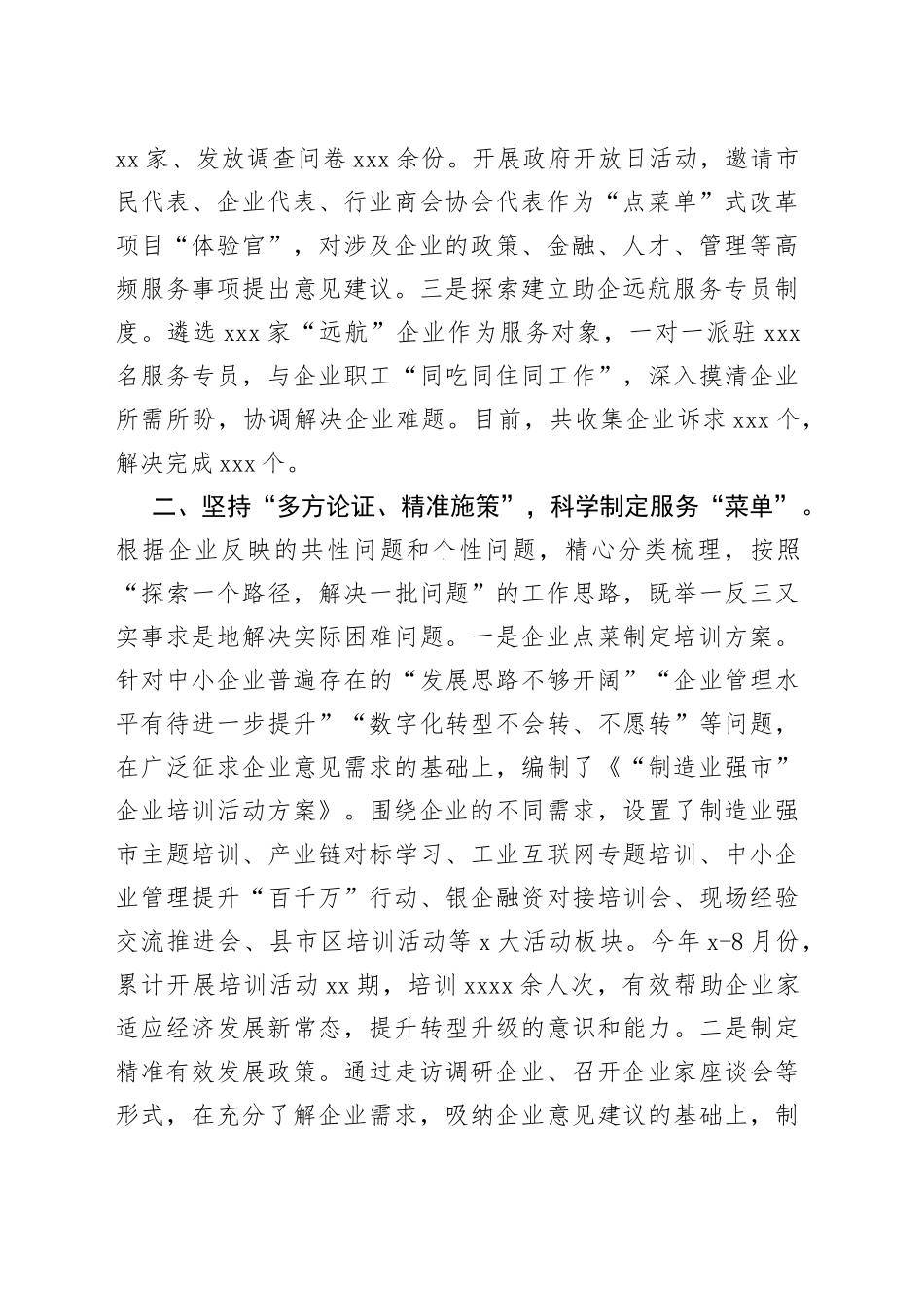 工信局助力企业发展工作汇报_第2页