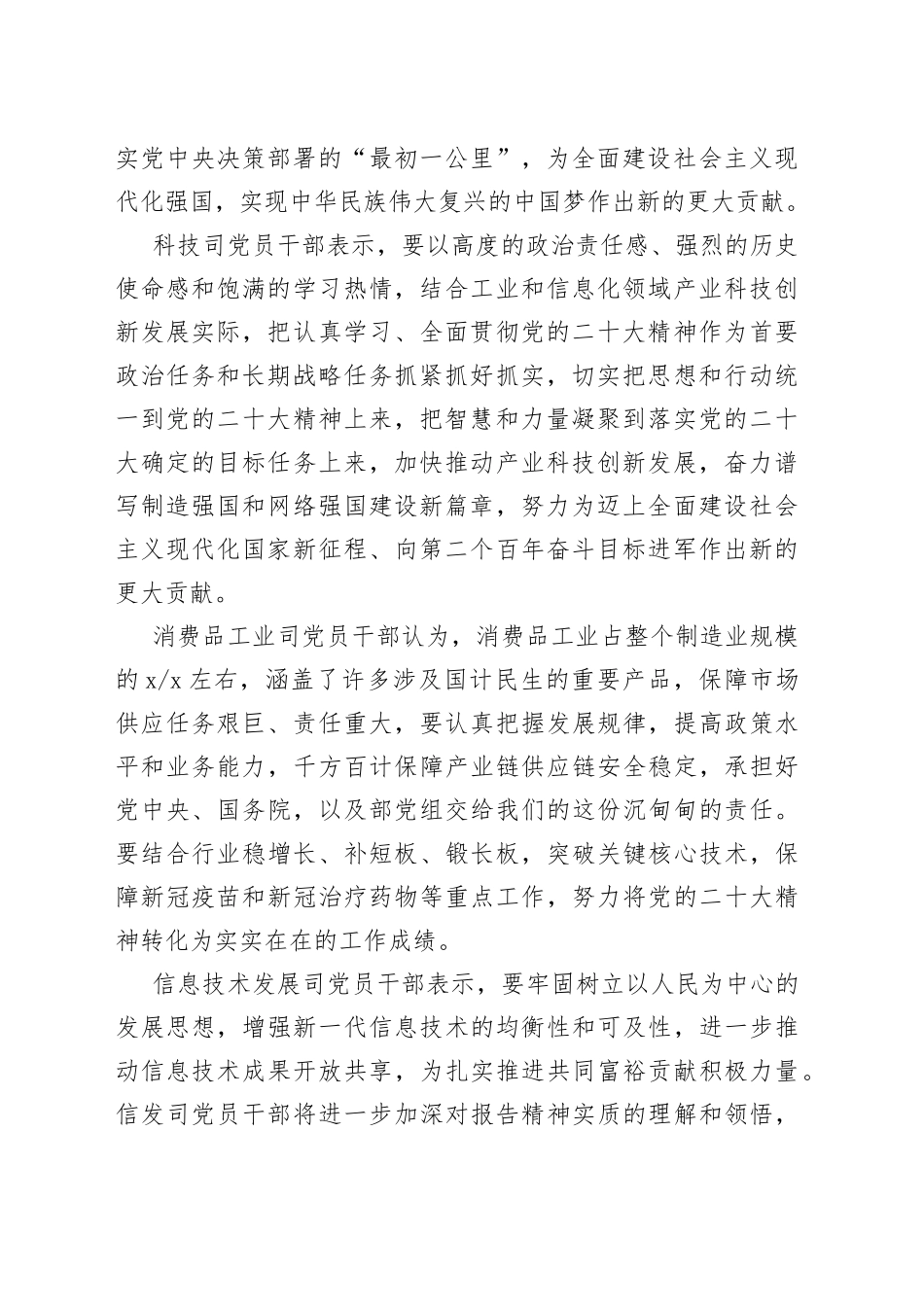 工业和信息化部系统党员干部热议党的二十大报告汇编（4篇）_第2页