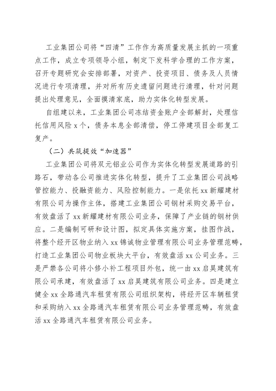 工业集团公司实体化转型发展情况汇报材料_第2页