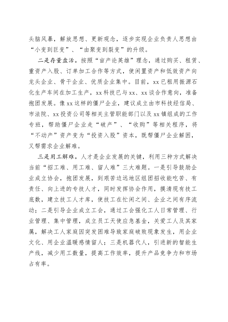 工业园“装备制造产业倍增工程”工作方案_第2页