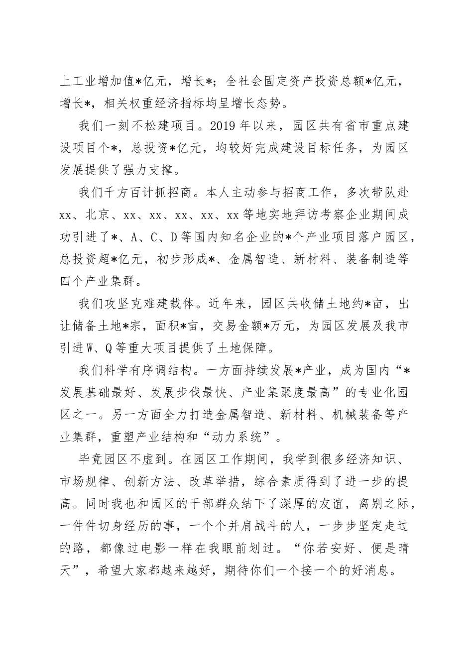 工业园管委会主任在卸任职务干部职工大会上的表态发言_第2页