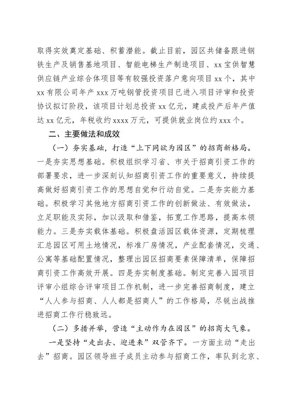 工业园区2022年上半年全市招商引资工作推进会汇报材料_第2页