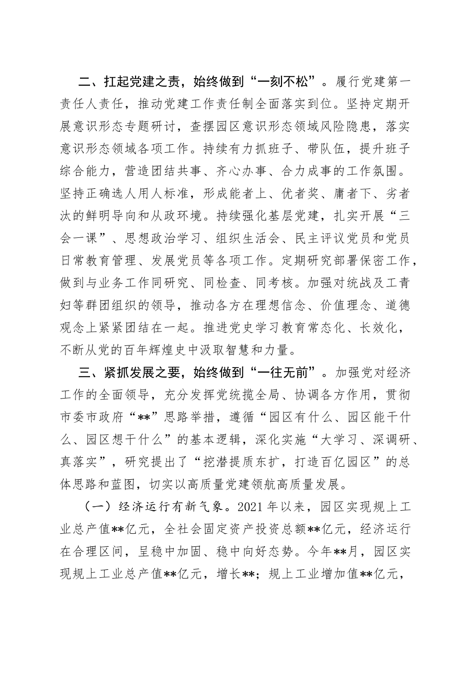 工业园区党工委书记近两年个人工作总结_第2页