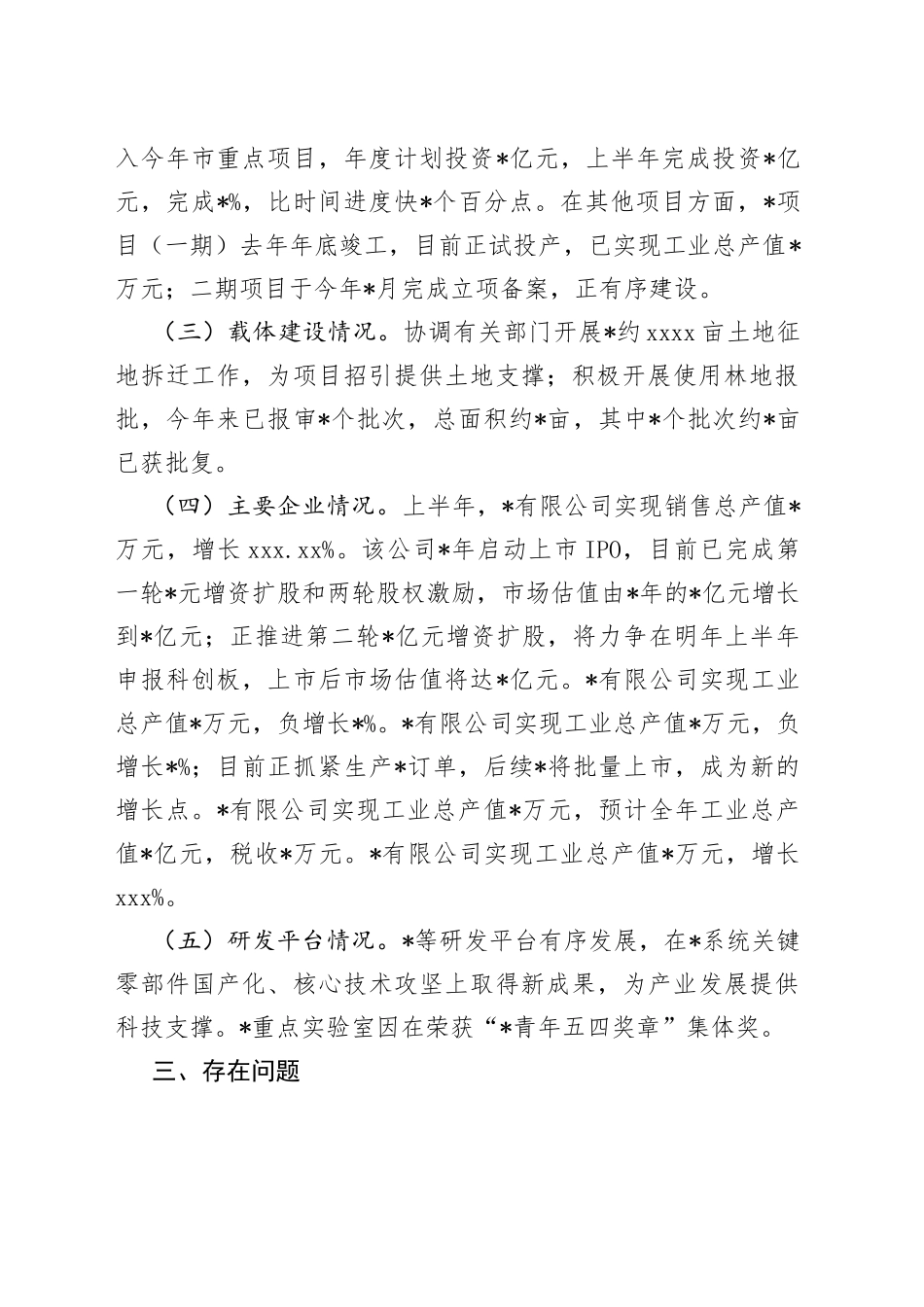 工业园区全市上半年经济工作分析会汇报材料_第2页