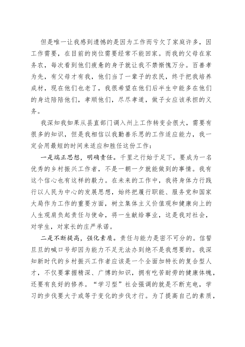 工作调动申请_第2页