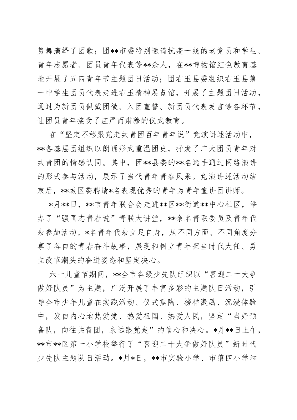 工作汇报：沉浸式教育行走式体验新时代引领青少年建功_第2页